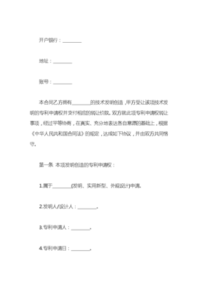 發明專利轉讓協議范本