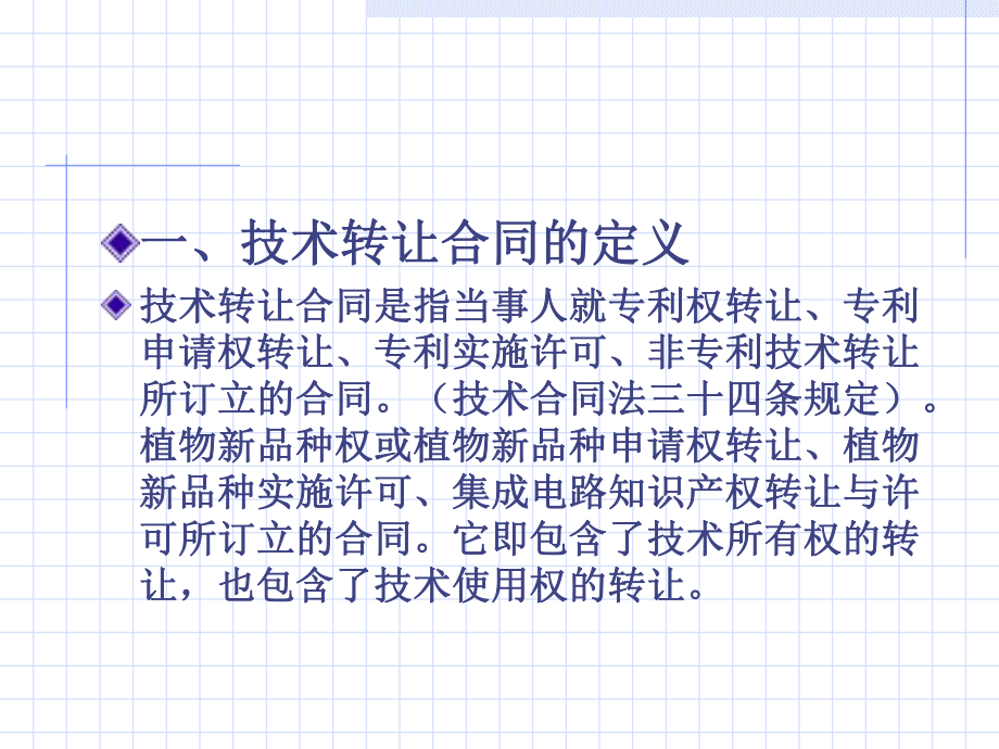 技術轉讓合同及須知