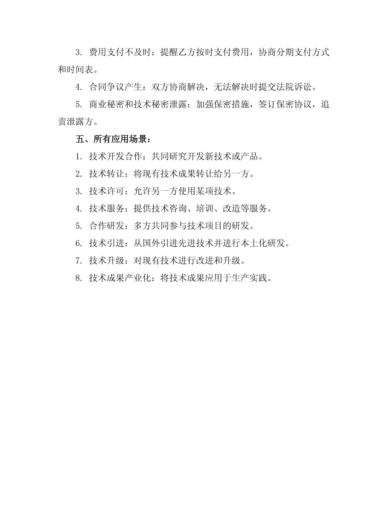 技術合同的分類及其特征——聚焦技術轉讓合同