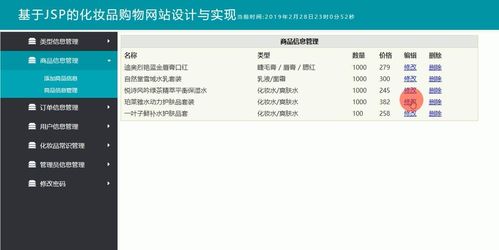 Java JSP化妝品銷售商城系統(tǒng)設(shè)計(jì)與實(shí)現(xiàn) 基于MySQL數(shù)據(jù)庫的網(wǎng)絡(luò)與信息安全考量